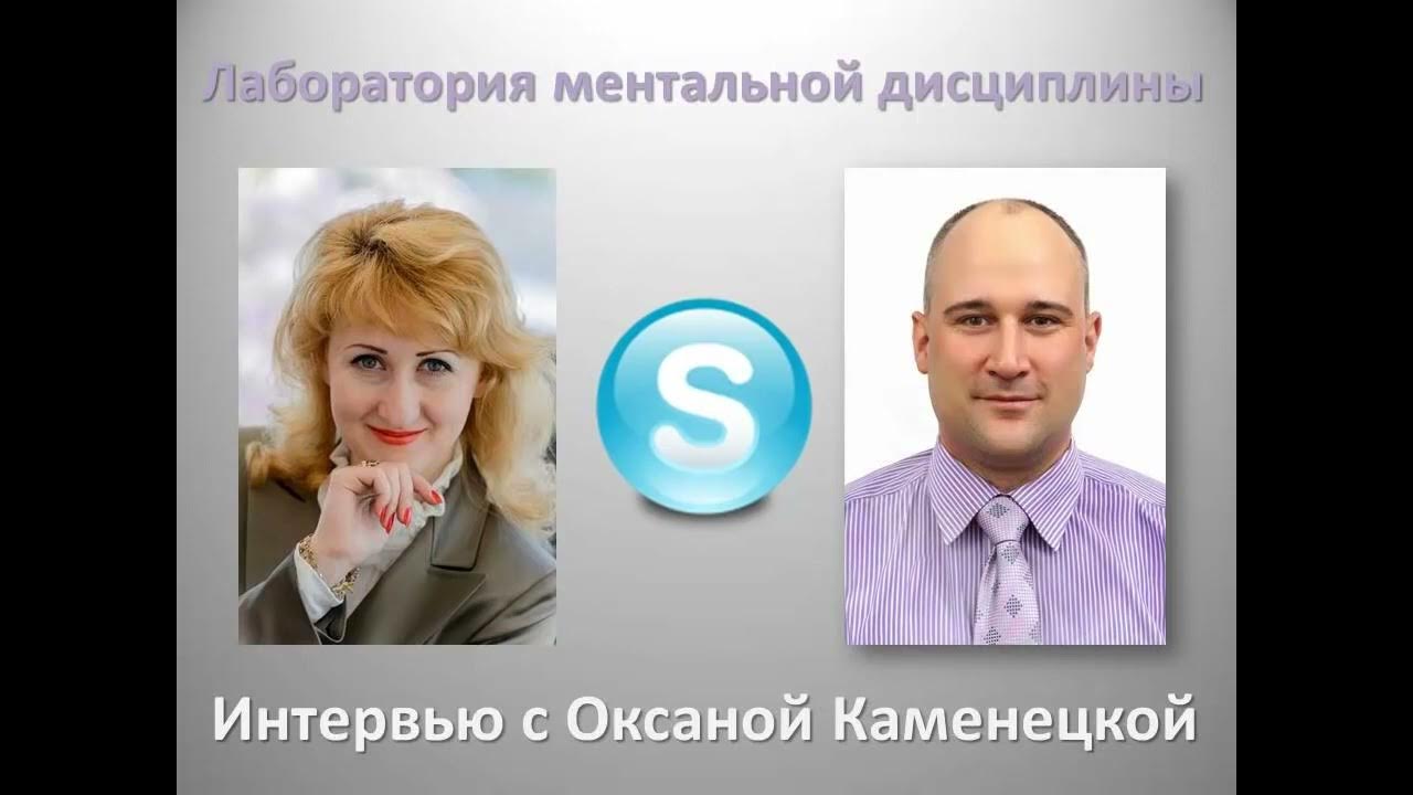 Интервью с оксаной