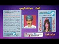 لقاء مع الفنان عبدالله الريسي سهرة مع الفن هالي للإنتاج الفني 1989م لقاء مع الفنان عبدالله الريسي سهرة مع الفن هالي للإنتاج الفني 1989م