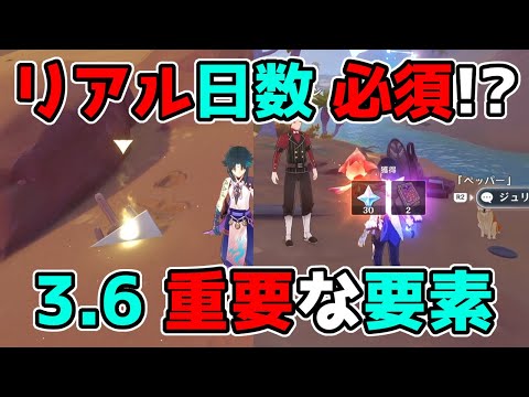 原神「リアル日数が必須!?」3.6で重要な隠し要素！ギミック謎解き攻略解説【げんしん】3.6