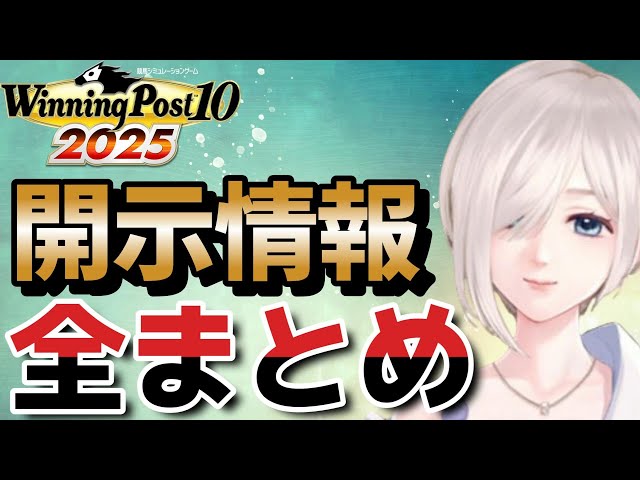 ウイニングポスト10 2025 ウイニングポスト」公式@最新作『ウイポ10 2025』好評発売中