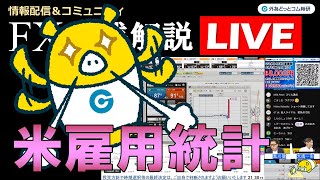 外為どっとコム 公式FX動画chの配信のサムネイル画像