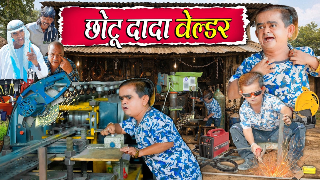 छोटू दादा chatu ka comedy