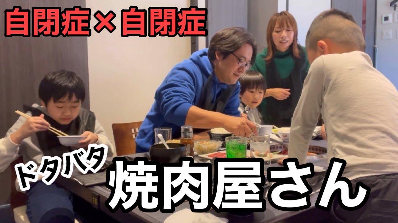 大人４人子供４人（自閉症児２人）の外食はこんな感じです【もっくん＆かりんとうファミリーと焼肉屋さん】