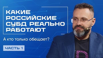 Рынок СУБД в России после ухода Oracle и Microsoft: кто на что способен