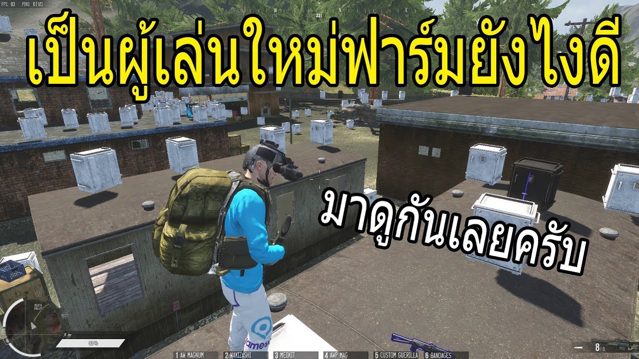 เกมส์ วอ ซี  New 2022  Infestation The NewZ - แนะนำผู้เล่นใหม่ฟาร์มและเข้าเซิฟฟาร์มยิงกันไม่ตาย!