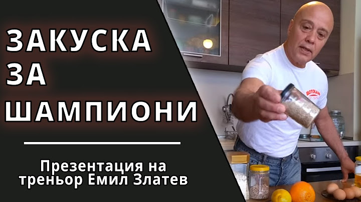 Закуска за шампиони и здраве: продукти, количество и ред на приемане
