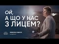 Ой а що у нас з лицем єпископ Микола Савчук 30 07 2025