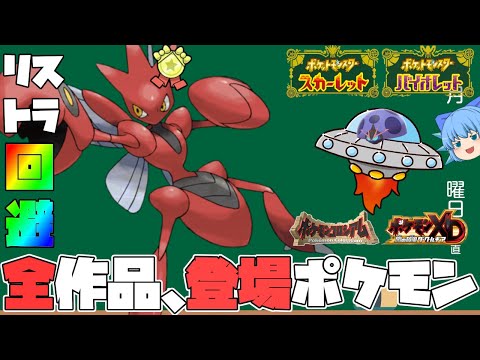 A compilation of all the Pokémon that have appeared in all Pokémon games, including Pokémon SV, a...