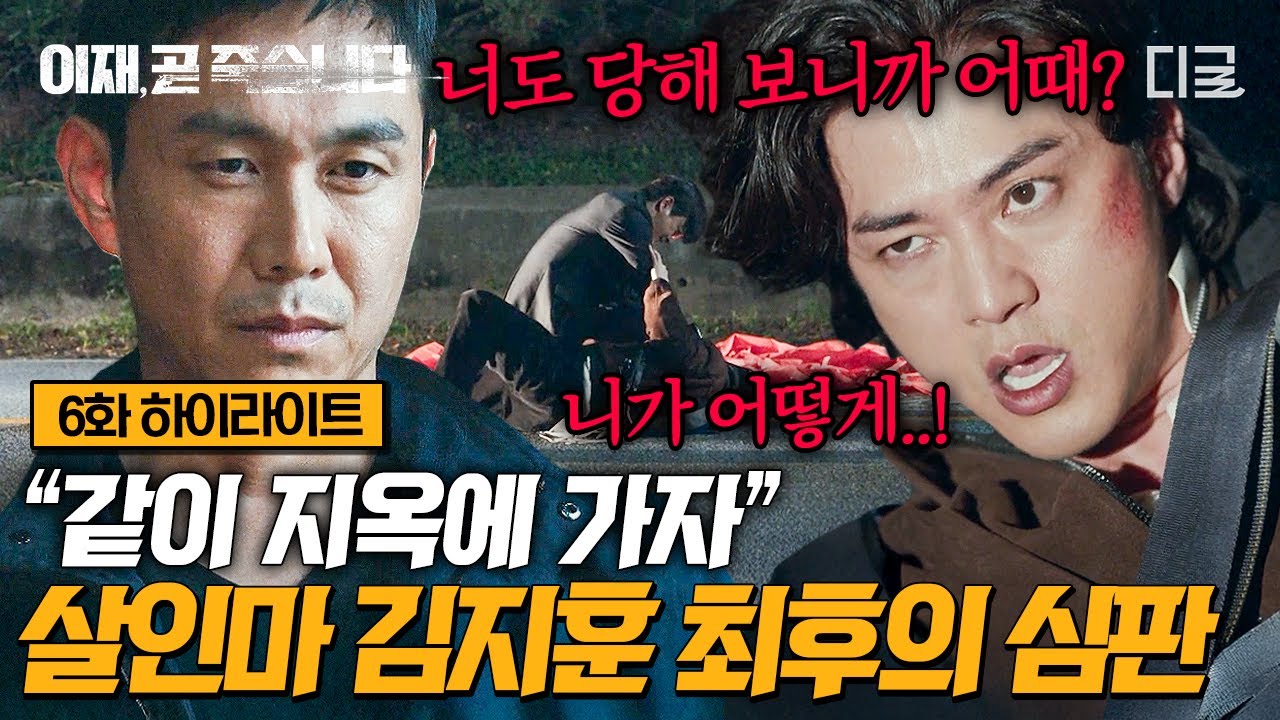 [#LeeJaeSoonDie] «Я верну то, что получил». Со Ин Гук заточил свой меч мести, переродившись❗ Коне...