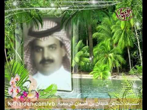 ضيدان بن قضعان يا باشة الروم 