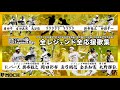 阪神OB応援歌総集 レジェンズデー登場全選手全応援歌 未使用 幻 CD版も徹底完全収録 作業BGM 総集編限定 シークレット有 阪神OB応援歌総集 レジェンズデー登場全選手全応援歌 未使用 幻 CD版も徹底完全収録 作業BGM 総集編限定 シークレット有