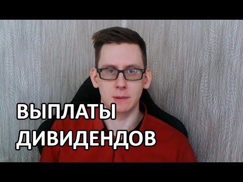 Вопрос: Как посчитать долю доходов, выплачиваемых в виде дивидендов?