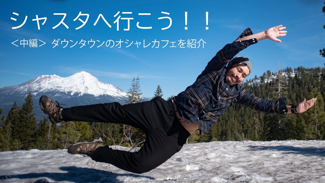 シャスタ市のオシャレカフェでコーヒーとシナモンロールを食べてみた！ イジられすぎて後輩のカズタちゃんが強気になってきた！トムちゃんは流行り物が大好き！？