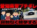 【名古屋ライド】中学生2人逮捕…最大50台の危険走行に愛知県警がブチギレ【かなえ先生の切り抜き】元配信2026/10/01