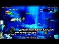 تحميل لعبة Feeding Frenzy 1 - السمكة المتوحشة | كاملة بدون تثبيت | و بحجم 11 ميجا فقط