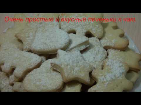 Видео рецепт Детское печенье 
