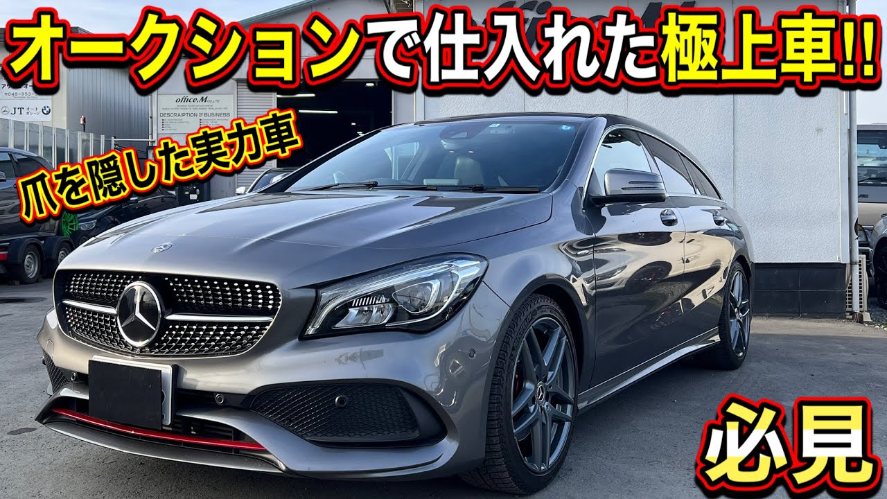 【爪を隠した実力車】オークションで極上車仕入れてきた‼︎とにかく走りが最高なので必見です！！