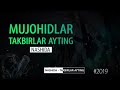 Нашийд Мужоҳидлар такбирлар айтинг 2019 Нашийд Мужоҳидлар такбирлар айтинг 2019