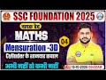 Mensuration 3D #4 for SSC CGL, CHSL, CPO, MTS 2025 | SSC Maths Classes By Rahul Teotia Sir