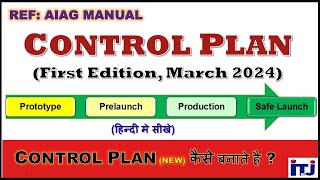 Control Plan कैसे बनाते है ? | AIAG Manual 1st Edition | Meaning, Phases & Preparation | हिन्दी मे