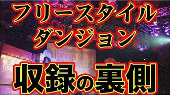 フリースタイルダンジョン Youtube フリースタイルダンジョン Youtube