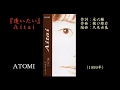 ATOMI「逢いたい」(1999年)永六輔ラジオ番組BGM