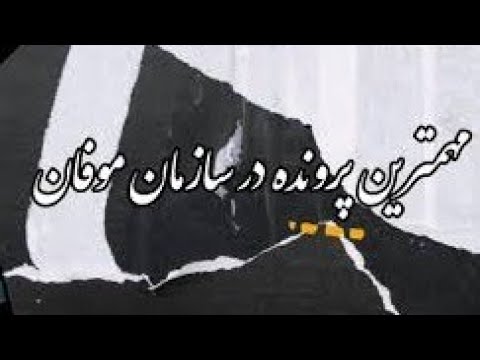 فرازمینی ها ۵۷۹ درگیری با فرازمینی ها در تهران مهمترین پرونده موفان ساخته مرحوم استاد فتحعلی اویسی