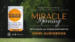 Miracle Morning Hindi Audiobook | Part 12 | Subah badlo, zindagi badlo