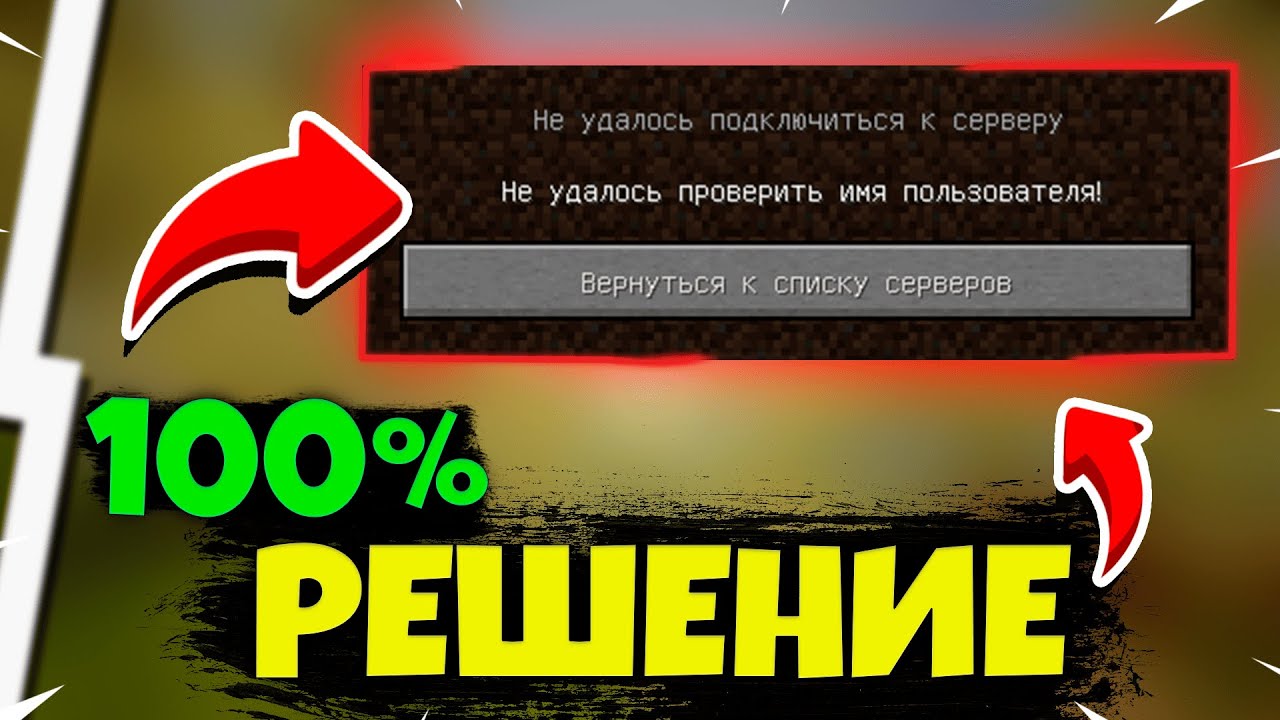 Майнкрафт атернос не удалось проверить имя пользователя. Не удалось проверить имя пользователя minecraft сервер aternos. не удалось проверить имя пользователя minecraft aternos. не удалось проверить имя пользователя майнкрафт атернос.