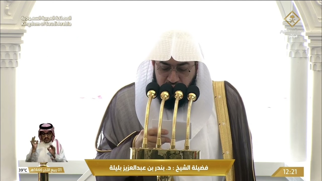 خطبة الجمعة للشيخ بندر بليلة 1 ربيع الآخر 1446هـ
