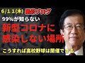 【武田邦彦】6/11新情報。高校野球の中止は間違い。安全に開催する方法あります。
