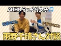 【対談】ADHDうっかり女子♪雨野千晴のインタビュー