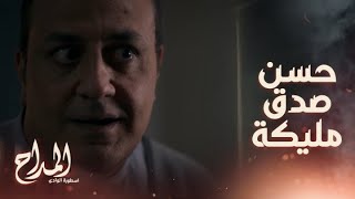 المداح اسطورة الوادي/ حلقة 20/ حسن وقع في فخ مليكة