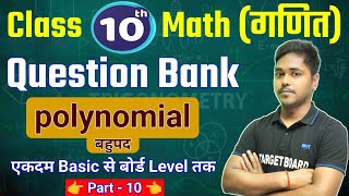 Math class 10 test chapter 2 (बहुपद ) bihar baord | Class 10 Math chapter 2 | polynomial Chapter 2