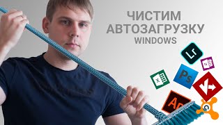 Как настроить / почистить автозагрузку программ !? screenshot 1