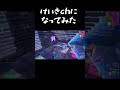 けいきchになってみた！【フォートナイト/Fortnite】 #フォートナイト #けいきちゃんねる