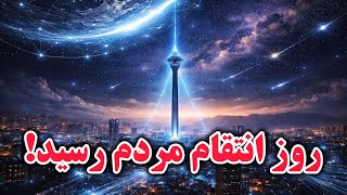 💯💯💯خود را آماده آخرین مرحله از انقلاب ملی شیر خورشید کنید✌️✌️
