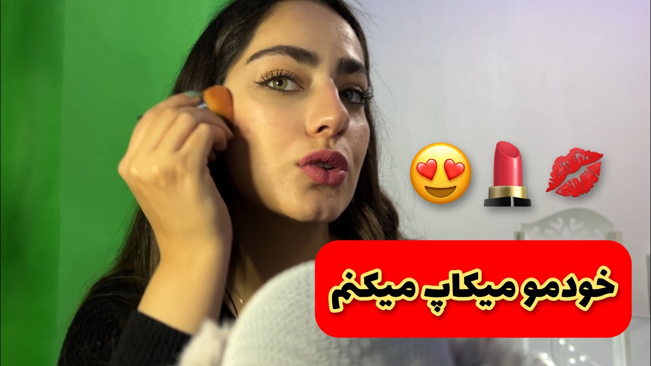 خودمو میکاپ میکنم💄💋😍(تو کامنتا بهم یاد بدید چجوری بهترش کنم؟🙄😱)