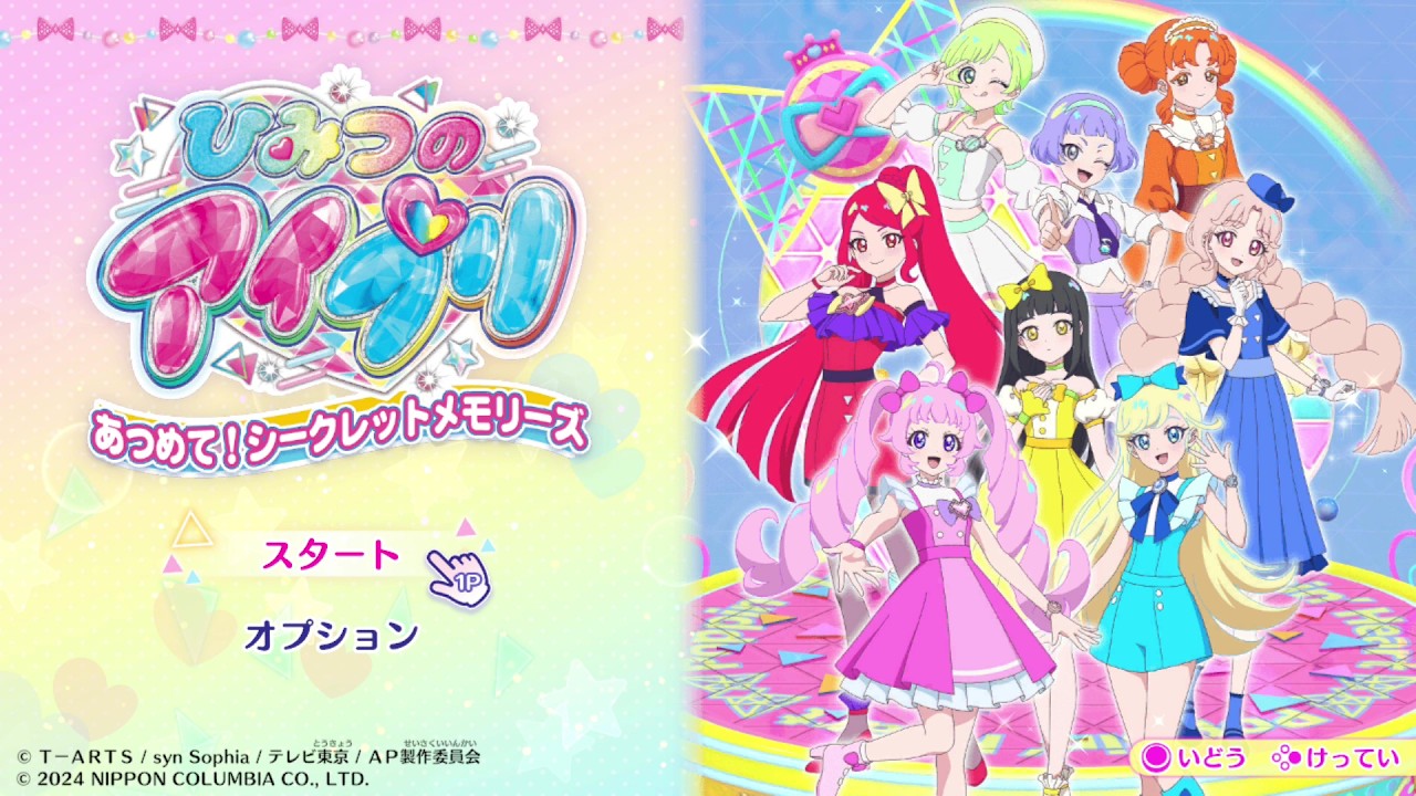 ひみつのアイプリ実況プレイpart１