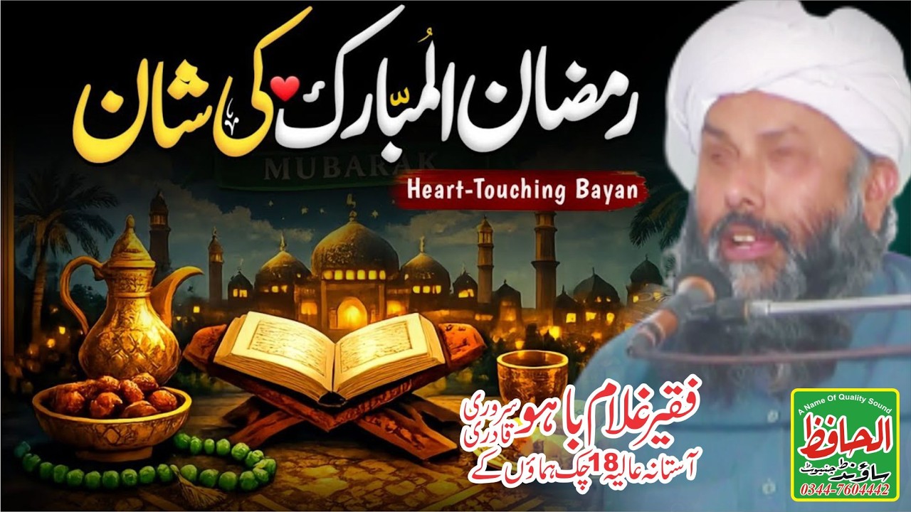 Faqeer Ghulam Bahu Qadri Sarwari | Amad e Ramzan | 16.02.2026 | ghulam baho 03006695745