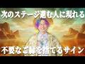 魂レベルが上がり、波長が合わなくなったのかな？「ご縁が切れる」前兆サイン。 #小野マッチスタイル邪兄 #人生v字回復の法則 #人生が変わるサイン