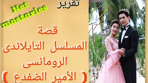 ابتيكارات جديدة وحرفة الاميرة الضفضاعة Mp3