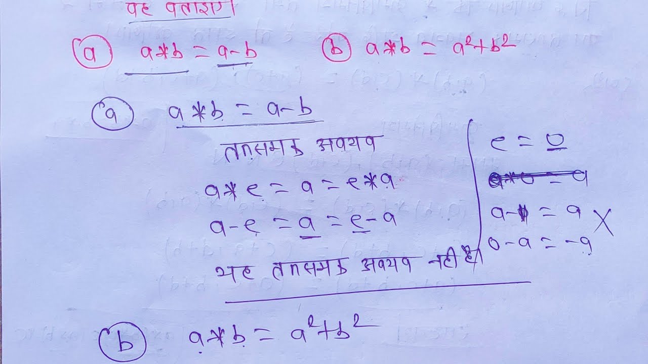 Class 12 maths in Hindi l prashnawali 1.4 l Chapter Relation & function l Binary operation Q10