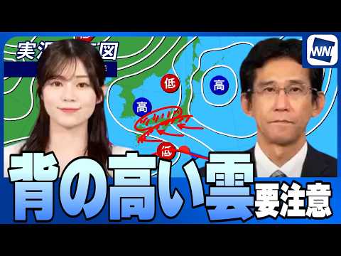 【天気急変】西〜東日本は折りたたみ傘が必須？午後の「背の高い雲」に要注意！