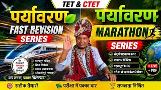 Uptet2026 environment marathon series 1|EVs fast revision |UPTET EVS SERIES 