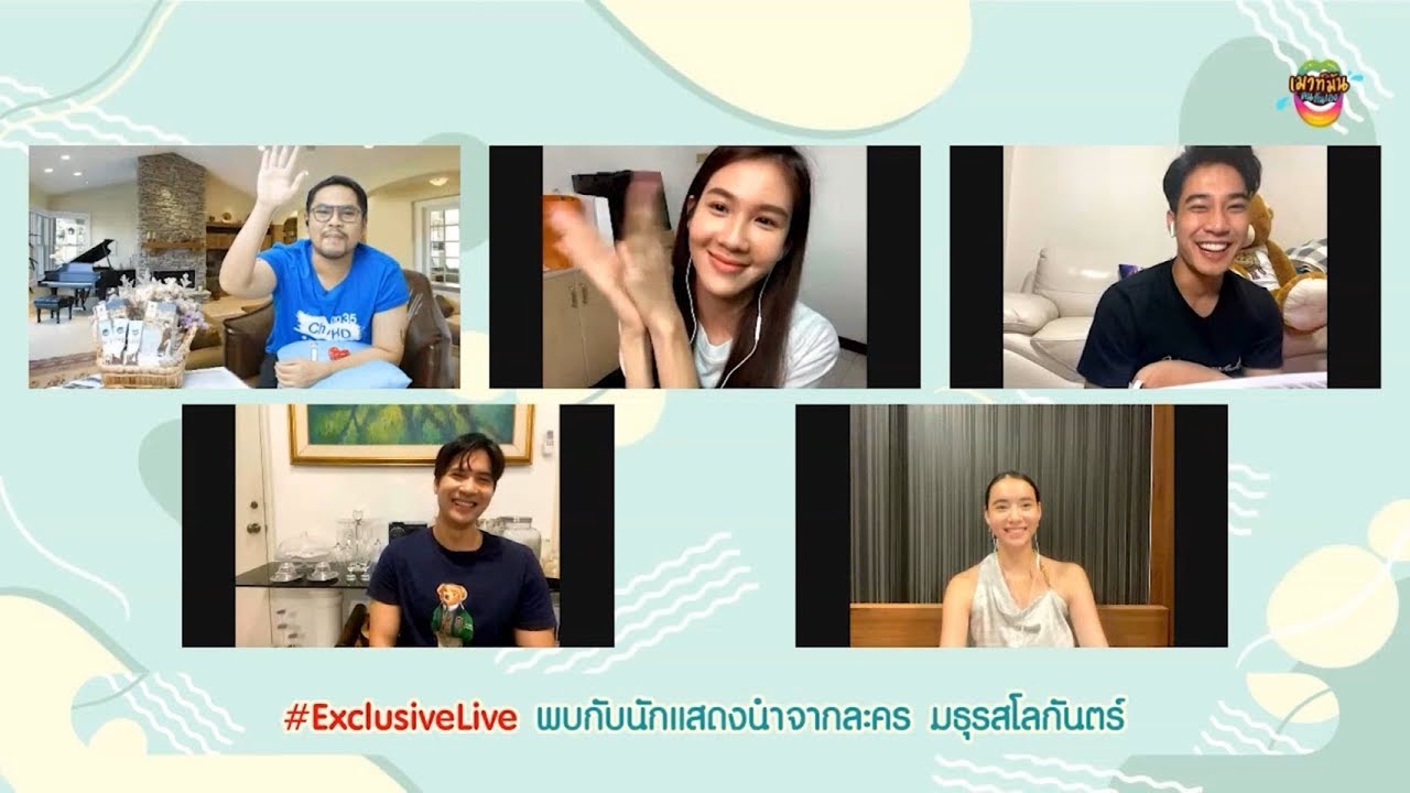 เมาท์มันคนกันเอง  : ทีมนักแสดงมธุรสโลกันตร์