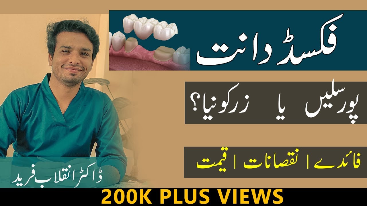 Fixed Teeth | Dental Bridge | Procelain Or Zirconia | Types | Cost | Urdu | Hindi