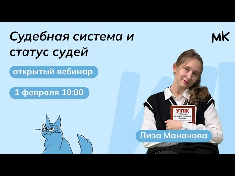 Судебная система и статус судей | Олимпиады по праву | мейнкурс