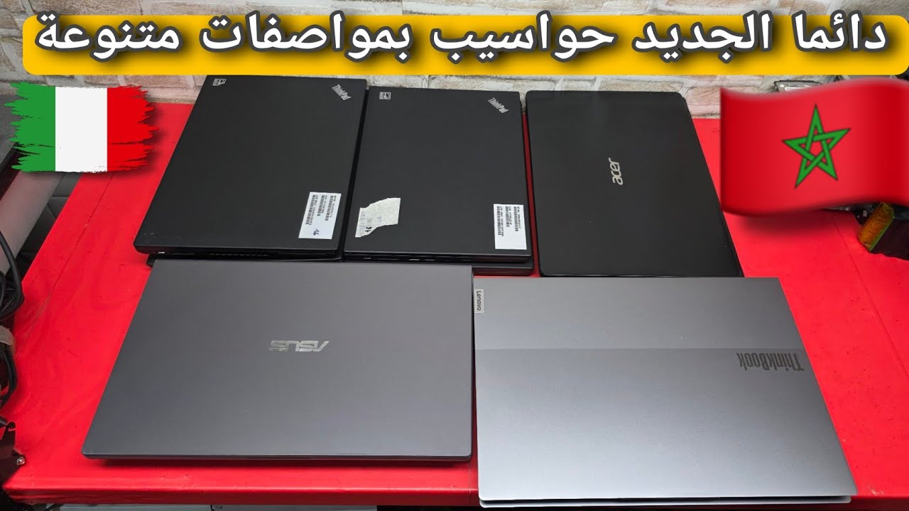 دائما الجديد حواسيب بمواصفات قويه وسعر في متناول الجميع