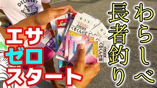 針スタートの